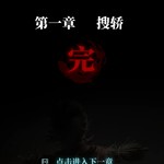 玩《纸嫁衣3》，品传统手工糕点（已截止）