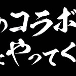 谁能告诉我，下次联动是啥？