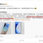 用户谈真我10 Pro+：玩很久眼睛也没有不适 以前是边玩边擦眼泪