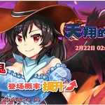 【2月22日祈愿更新公告】