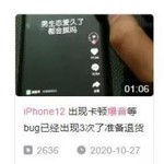 果粉还能忍吗？iphone 12 翻车大全