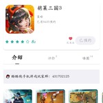 《胡莱三国3》首发在即，预约赢超值豪礼！