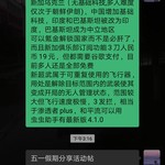 五一假期分享活动帖