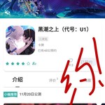 在？来康康你们的新老婆！ 《黑潮之上》预约活动开始啦！