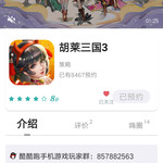 《胡莱三国3》首发在即，预约赢超值豪礼！