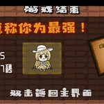 增加攻速简直无敌了