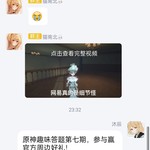 原神趣味答题分享活动帖