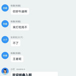 这是别人班的钉钉群，怎么说？