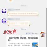 《蛋仔派对》捉迷藏活动分享贴