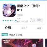 在？来康康你们的新老婆！ 《黑潮之上》预约活动开始啦！