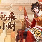 版本更新 | 喜迎新春，虎年贺岁！新春活动来啦！（还有专属福利等你来！）