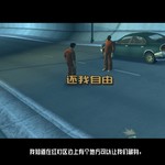 [GTA3移动端]隐藏车攻略