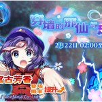 【2月22日祈愿更新公告】