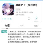 在？来康康你们的新老婆！ 《黑潮之上》预约活动开始啦！