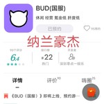 【已结束】《BUD（国服）》即将上线，预约游戏领好礼！