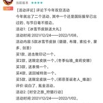 游戏评论区活动—“双旦”活动品鉴会