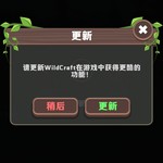 wildcraft更新问题