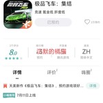 【已结束】天美新作《极品飞车：集结》，预约游戏领好礼！