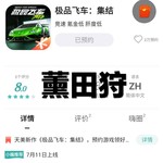 【已结束】天美新作《极品飞车：集结》，预约游戏领好礼！