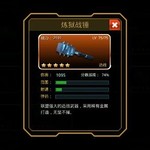 《星际猎人OL》近战武器战锤简介