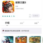 《胡莱三国3》首发在即，预约赢超值豪礼！