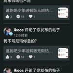 【举报】昵称：ikoos 举报原因：侮辱谩骂