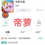 【已结束】预约《元梦之星》，抽冬日精美抱枕！