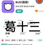 【已结束】《BUD（国服）》国内上线，下载体验赢好礼！