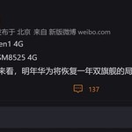 Mate50让华为活过来了！明年有望回归P60/Mate60双旗舰：搭载两种处理器