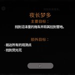 关于夜长梦多的三星攻略