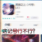 在？来康康你们的新老婆！ 《黑潮之上》预约活动开始啦！