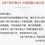 《地下城与勇士》手游延期上线公告