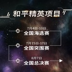 ROG星途联赛2022夏季赛和平精英项目报名开启