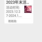 『原神嗨圈2023年末活动』已截止