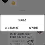 『kulikuli绿帽动漫社』嗨圈四月新番活动分享贴(已结束)