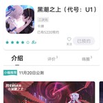 在？来康康你们的新老婆！ 《黑潮之上》预约活动开始啦！