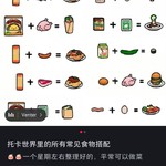 托卡美食制作