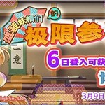 【活动预告】3月8日至3月15日活动预告