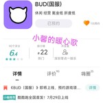 【已结束】《BUD（国服）》即将上线，预约游戏领好礼！