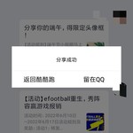 efootball分享活动帖