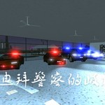 你被迪拜警察盯上了★