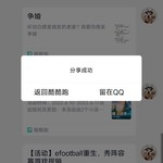 efootball分享活动帖