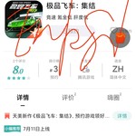 【已结束】天美新作《极品飞车：集结》，预约游戏领好礼！