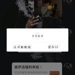 披萨店福利来啦！（截止三个世纪了）