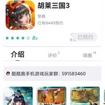 《胡莱三国3》首发在即，预约赢超值豪礼！