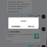 五一分享活动帖