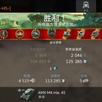 法系重坦最后的荣光AMX M4 45辉煌时刻