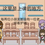 帮女鹅找幼儿园.