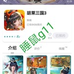 《胡莱三国3》首发在即，预约赢超值豪礼！