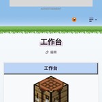 关于如何更快更方便的查询Minecraft知识